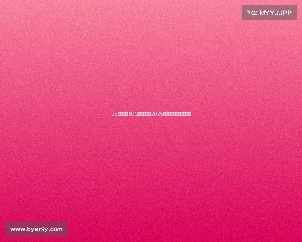 zq电子竞技;《GG还是翻盘?2025电竞狂潮下的胜负之争》 zq电子竞技;《GG还是翻盘?2025电竞狂潮下的胜负之争》